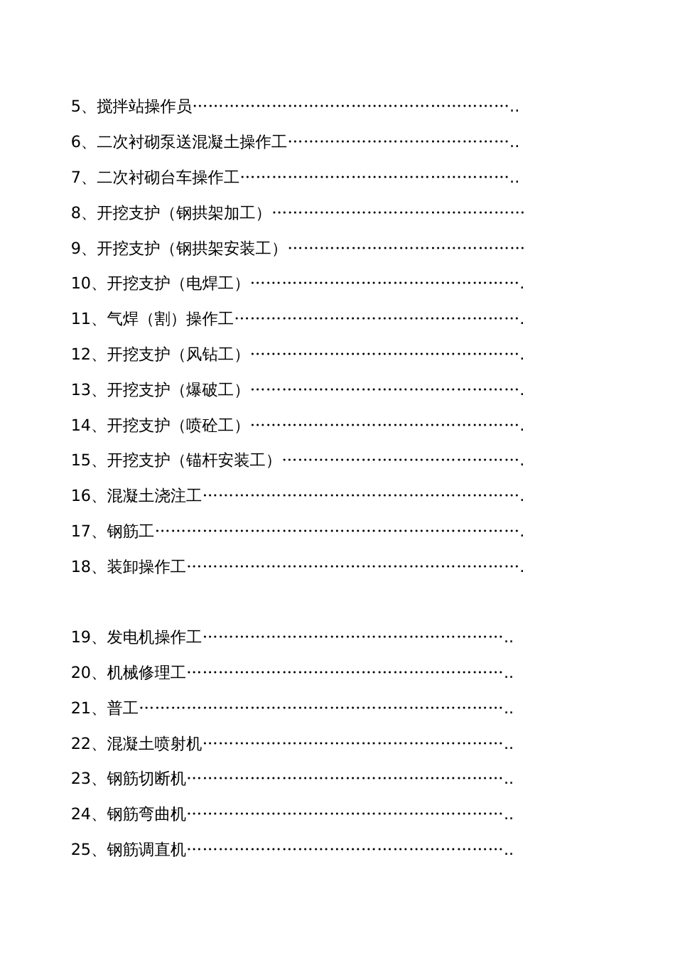 全套隧道安全技术交底（154页）_第2页