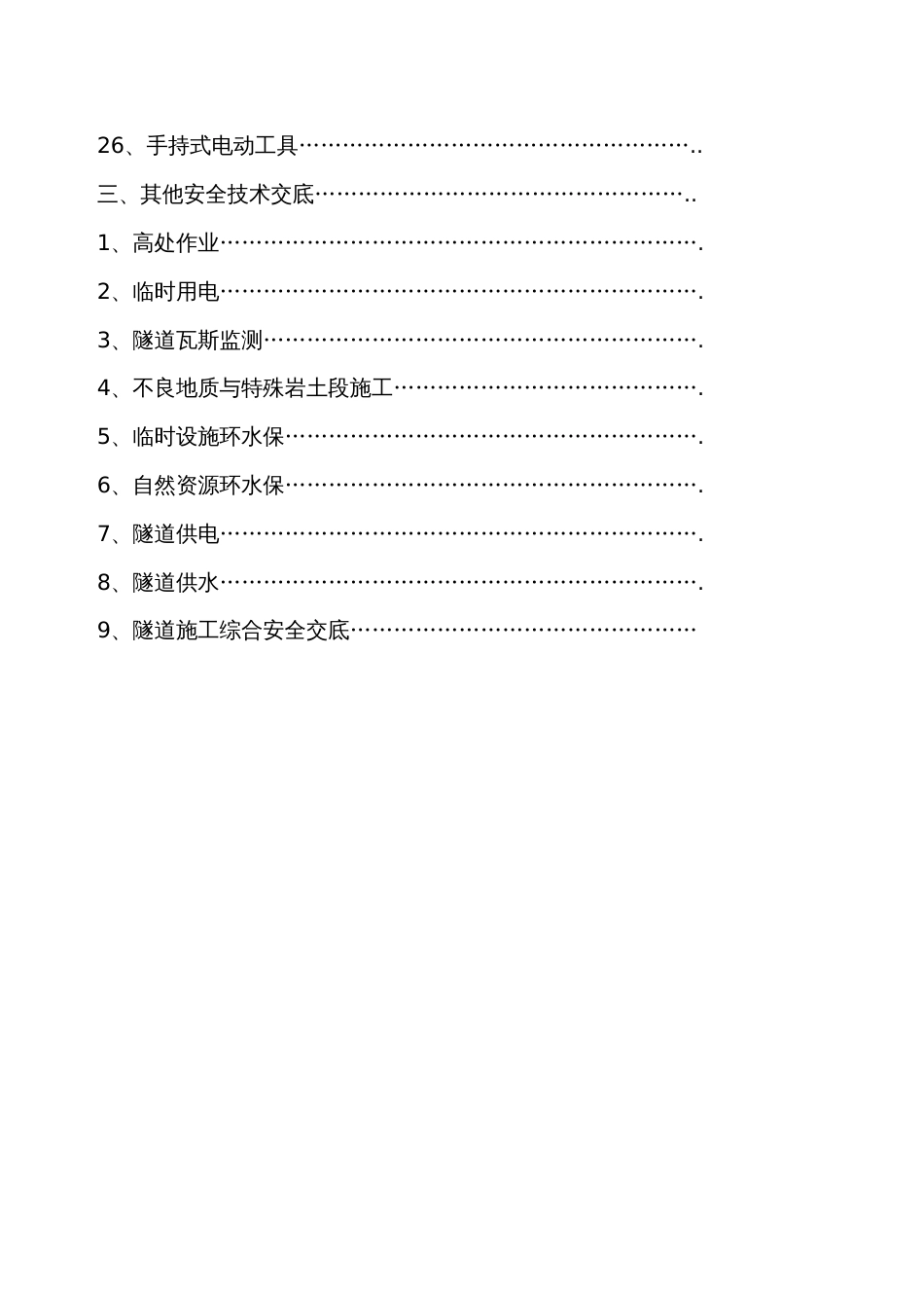 全套隧道安全技术交底（154页）_第3页