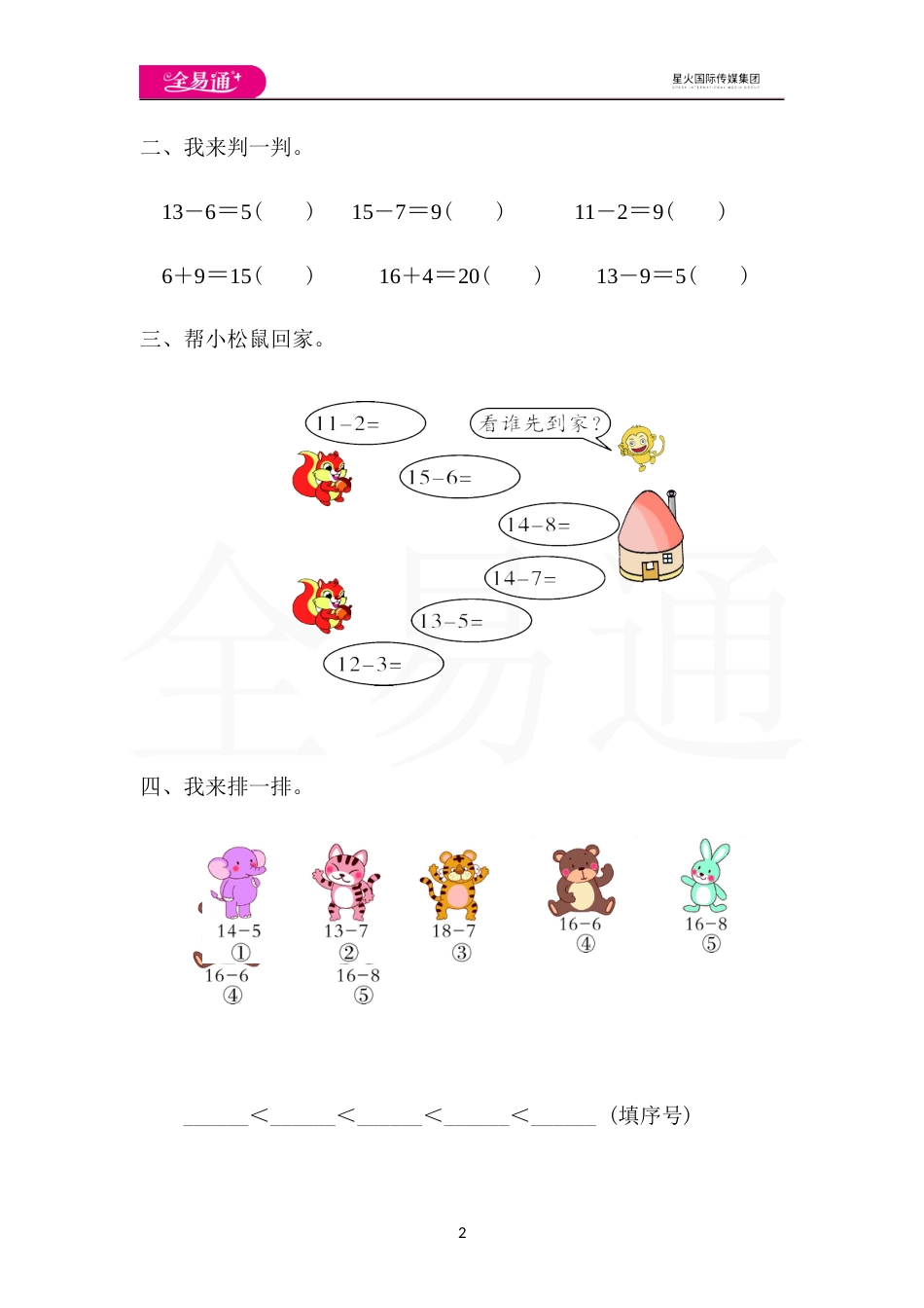 全易通数学人教版一年级下第二单元检测卷_第2页