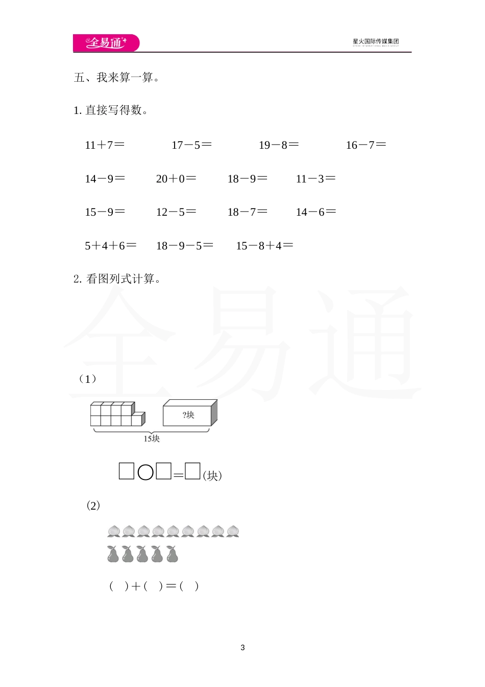 全易通数学人教版一年级下第二单元检测卷_第3页