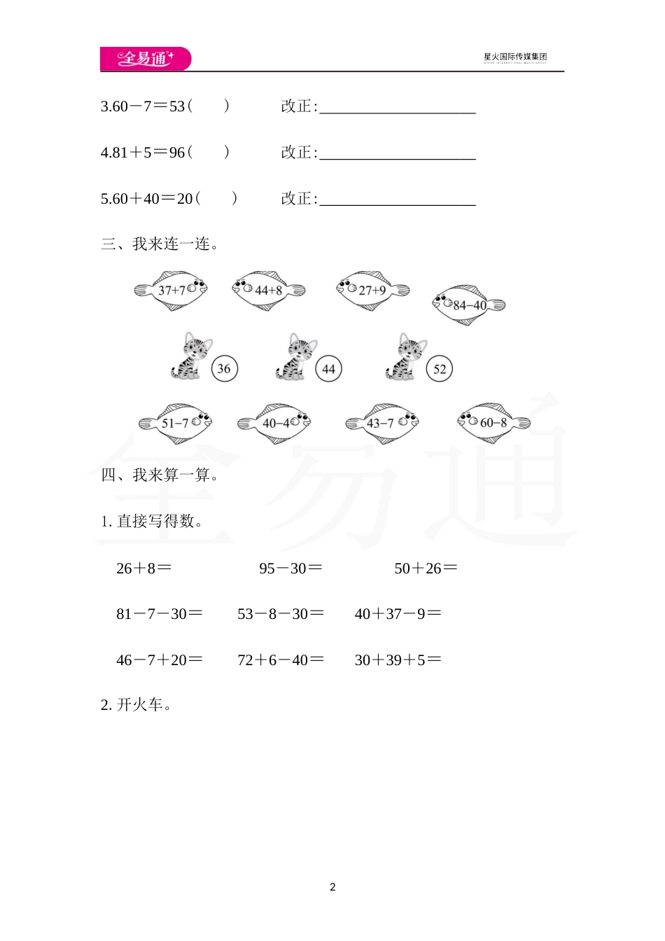 全易通数学人教版一年级下第六单元检测卷_第2页