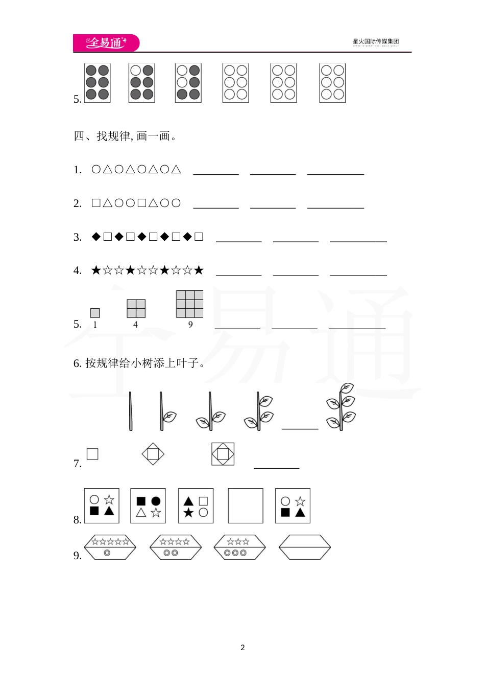 全易通数学人教版一年级下第七单元检测卷_第2页