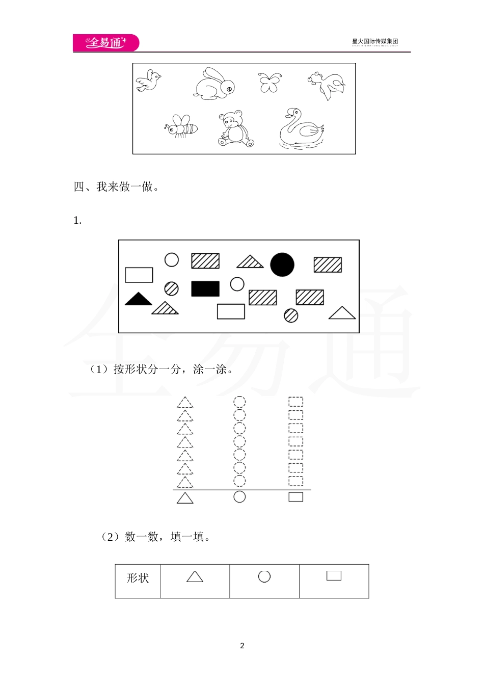 全易通数学人教版一年级下第三单元检测卷_第2页