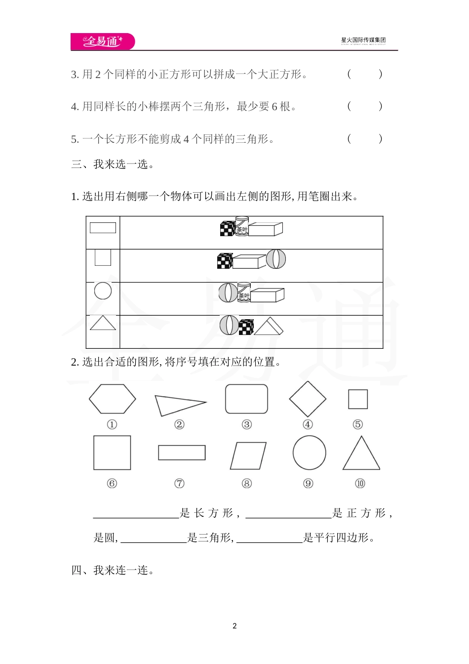 全易通数学人教版一年级下第一单元检测卷_第2页