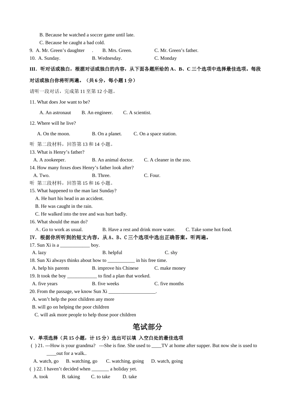 人教版八年级下册英语试题、听力及答案_第2页