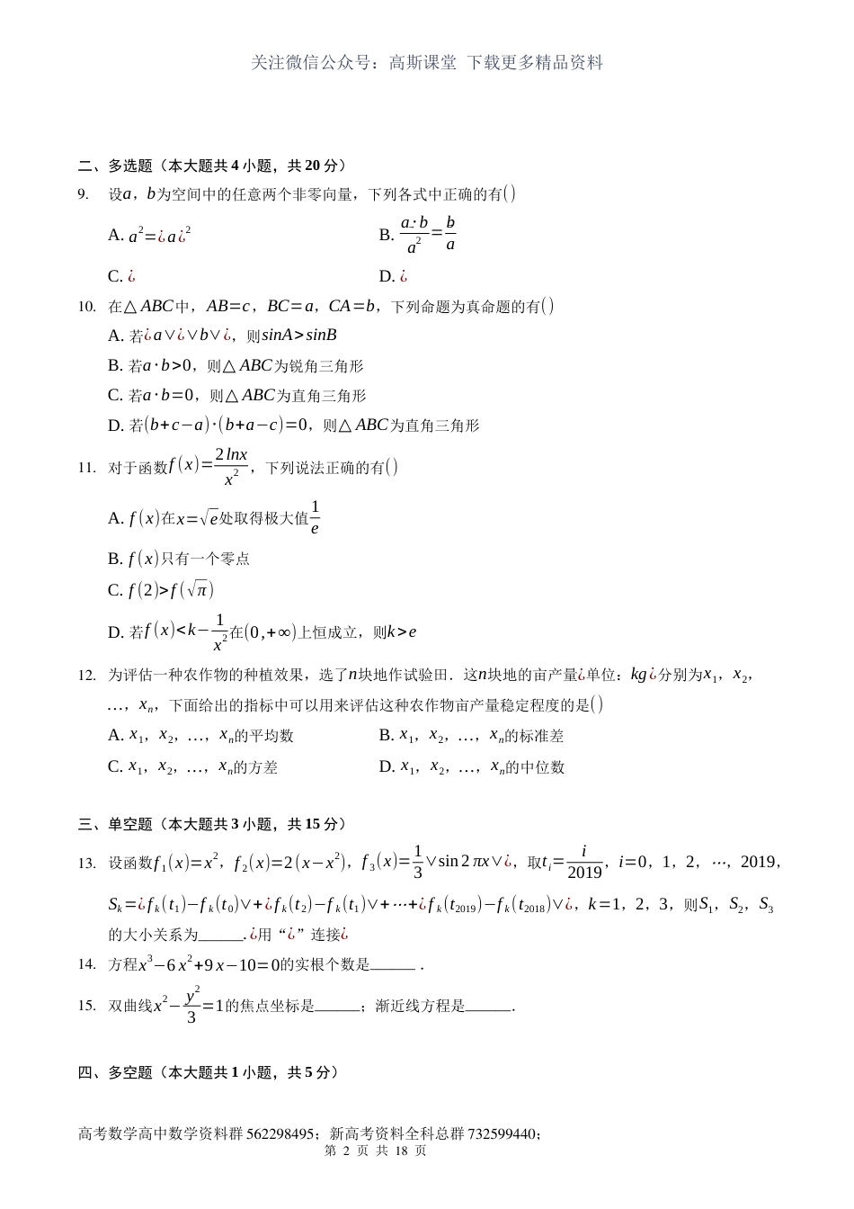 数学-江苏省苏州市2022届高三数学模拟试题及详细解析_第2页