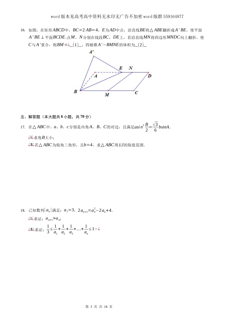 数学-江苏省苏州市2022届高三数学模拟试题及详细解析_第3页