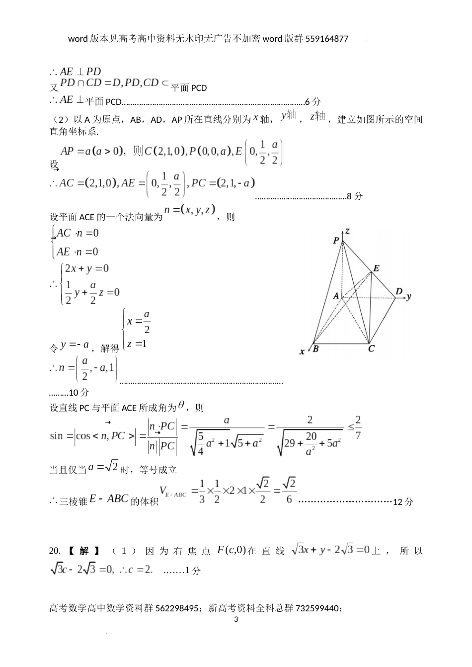 数学-江苏省扬州中学2021-2022学年高三下学期3月数学答案_第3页