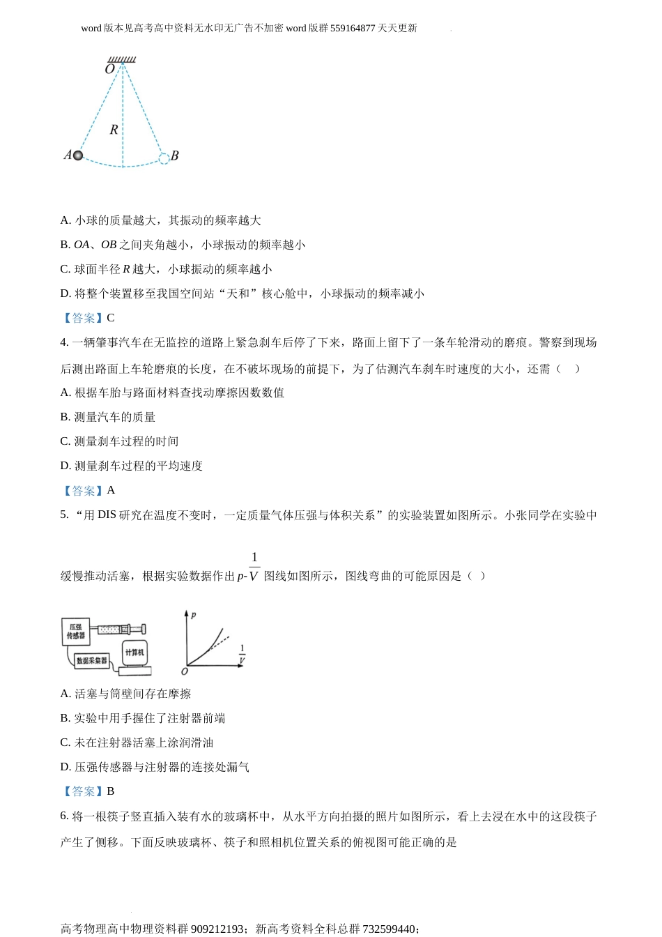 物理-22届江苏省南通市基地学校高三（下）3月决胜新高考大联考物理试题_第2页