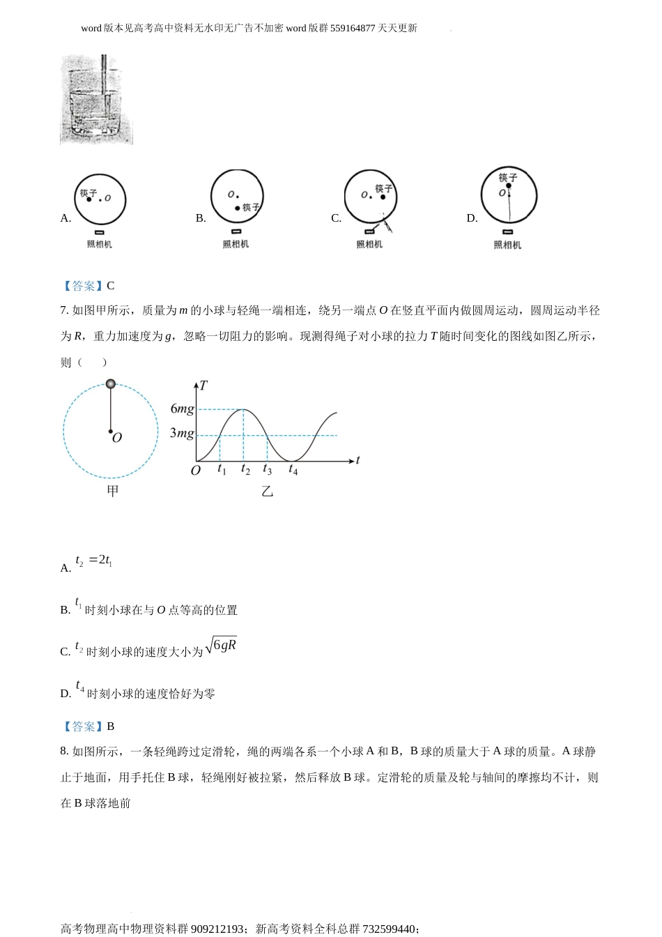 物理-22届江苏省南通市基地学校高三（下）3月决胜新高考大联考物理试题_第3页