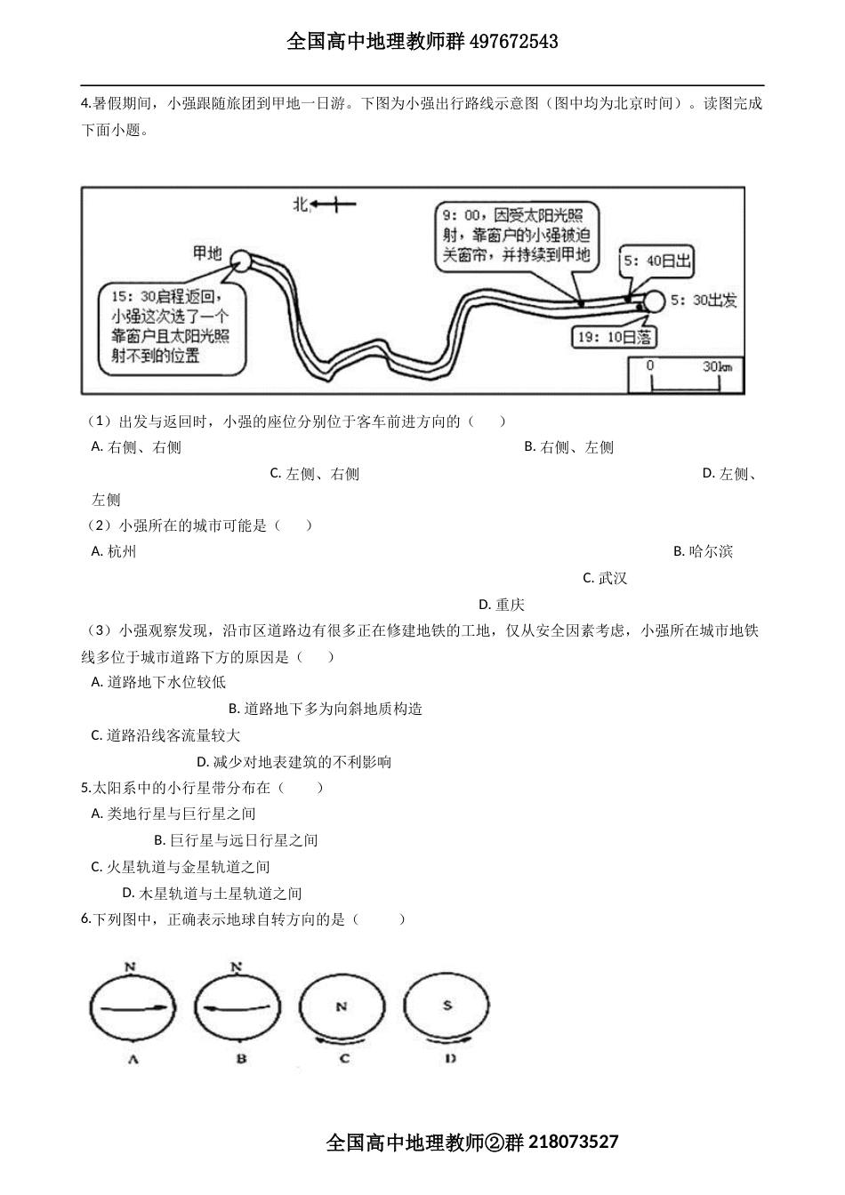 湘教版高中地理必修一 第一章 宇宙中的地球 单元测试_第2页