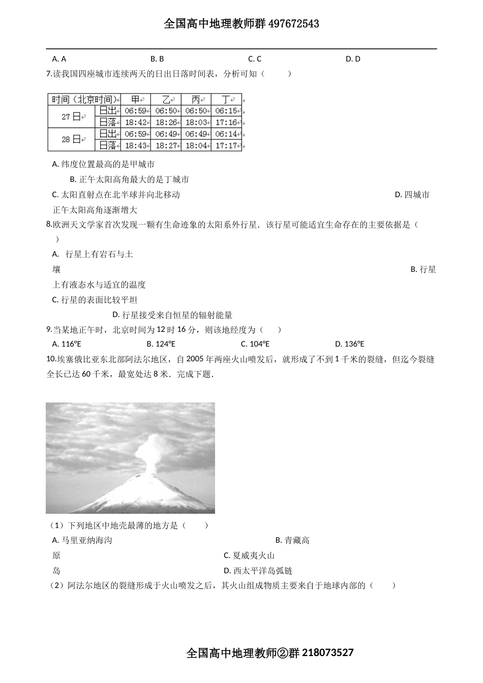 湘教版高中地理必修一 第一章 宇宙中的地球 单元测试_第3页