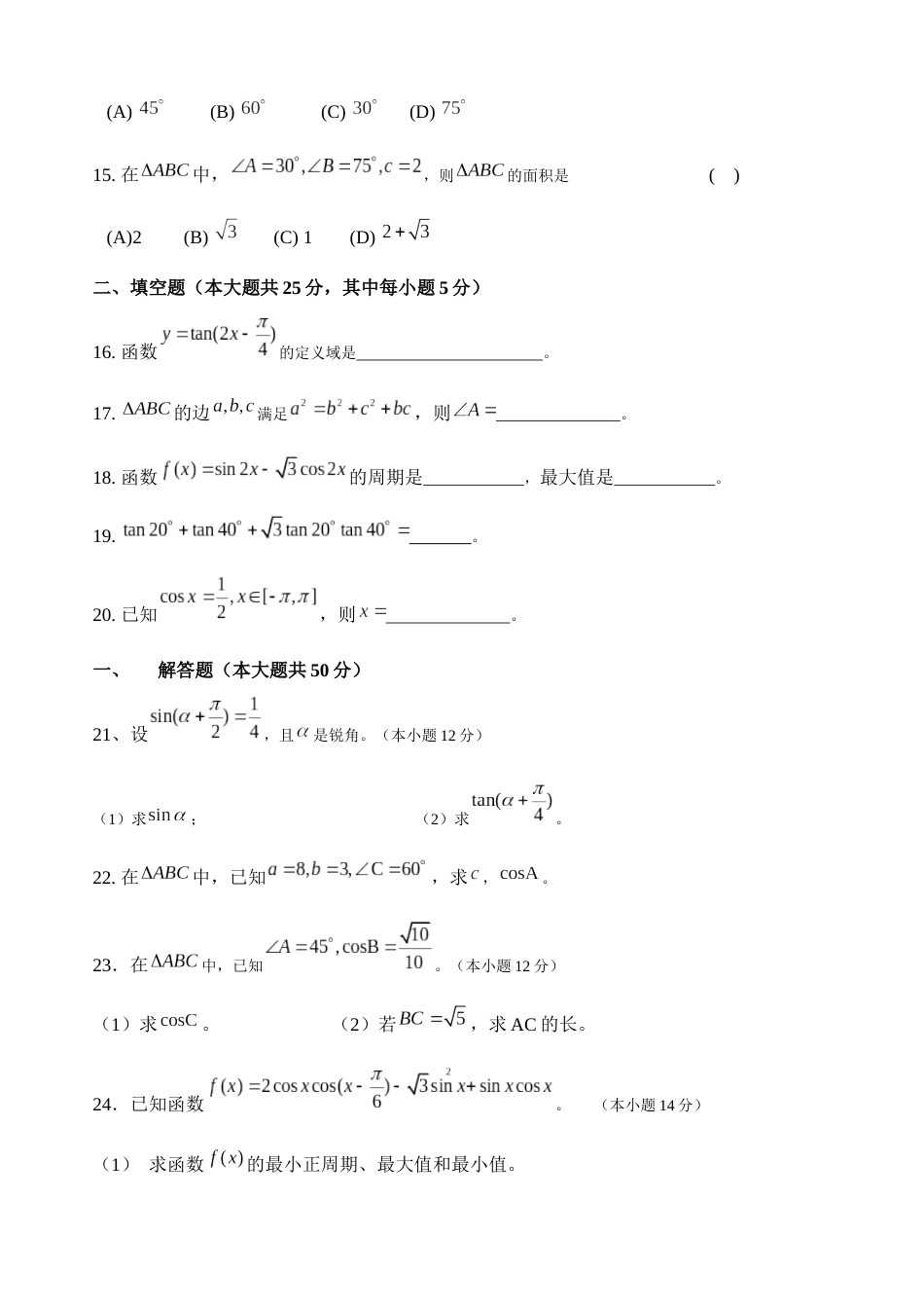 中职高考班数学月考试卷三角函数_第3页