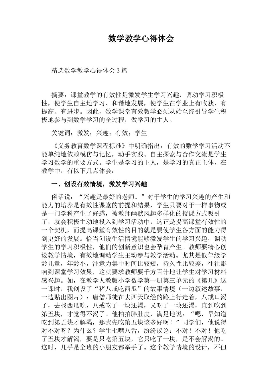 中职数学第三章函数测验试卷_第3页