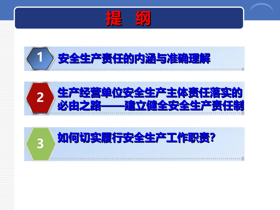 【2021-05-12】落实安全生产主体责任，履行安全工作职责_第2页