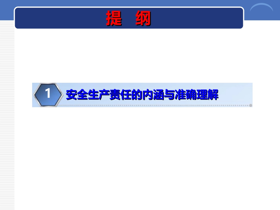 【2021-05-12】落实安全生产主体责任，履行安全工作职责_第3页