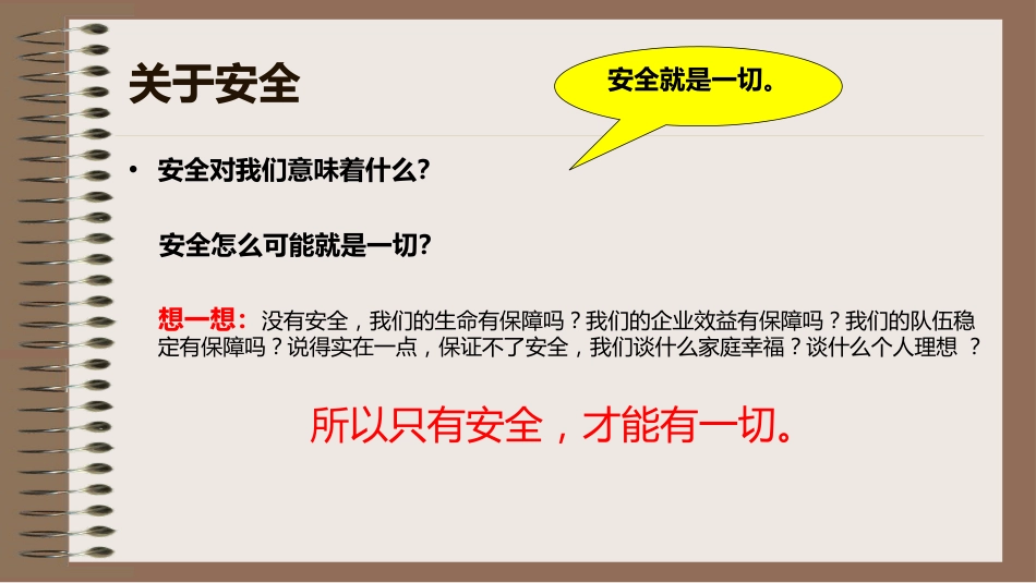 【2022-01-27】新员工安全基础知识培训_第3页