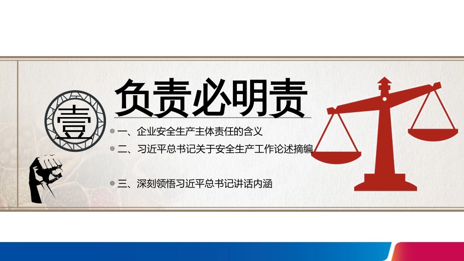 20.08.07全面落实企业安全生产主体责任_第3页