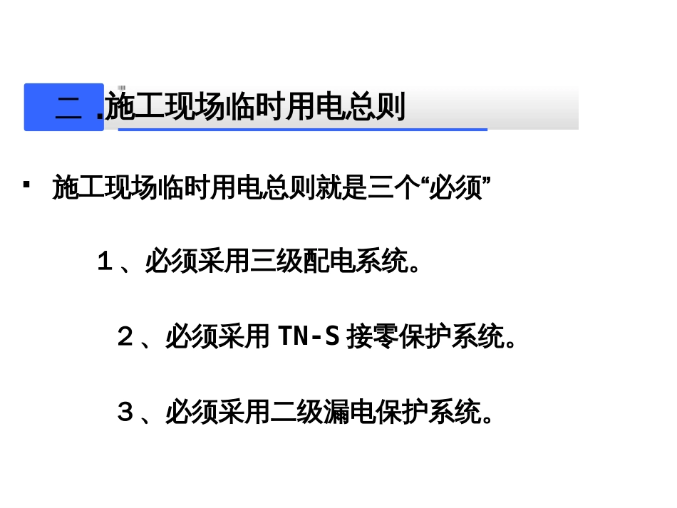 20.09.10施工现场临时用电如何管理？大量隐患解析_第3页