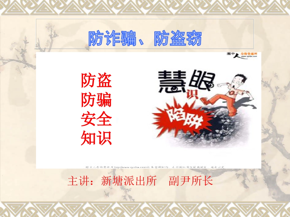 13984 防诈骗安全培训_第2页