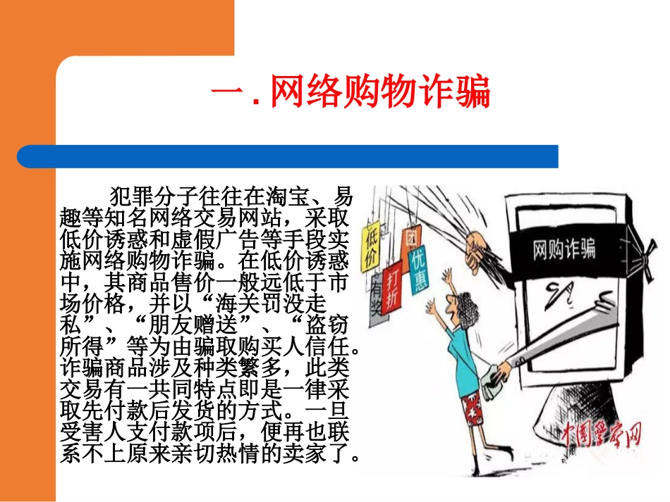 13984 防诈骗安全培训_第3页