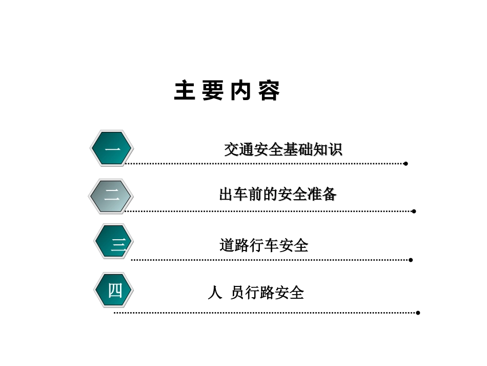 20180219驾驶员及员工交通安全知识培训_第2页