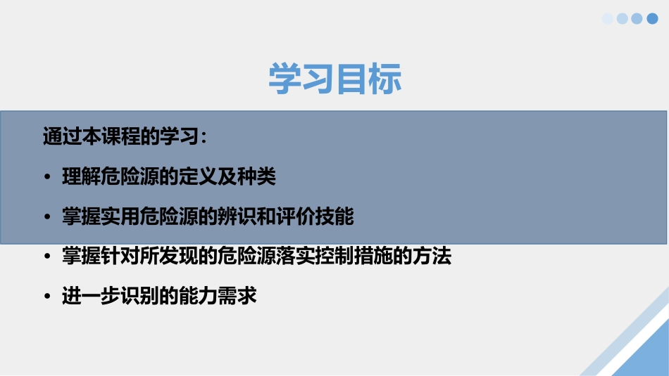 ABC安全R20211231危险源辨识及隐患排查治理_第2页