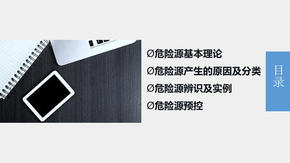 ABC安全R20211231危险源辨识及隐患排查治理_第3页