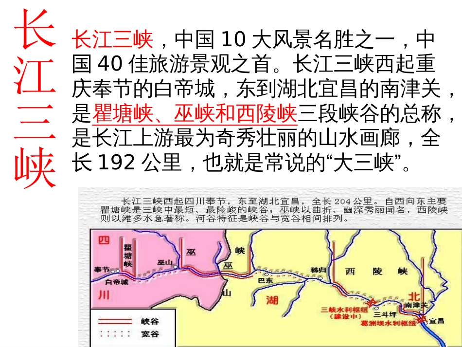 郦道元《三峡》-优秀课件_第3页