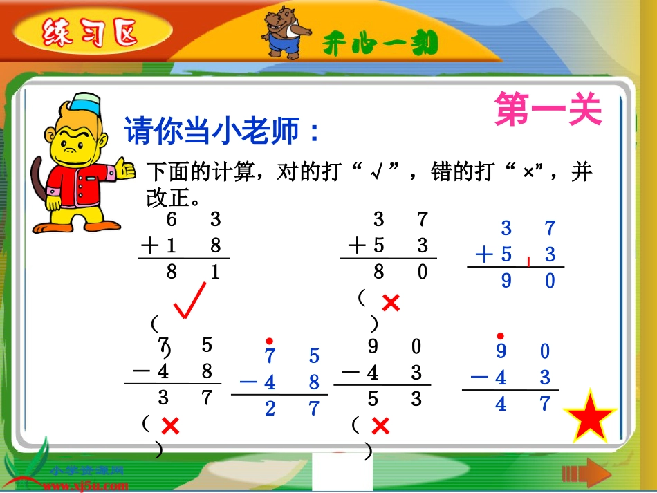 人教小学数学二上《2 100以内的加法和减法（二） 》PPT课件 (3)_第3页