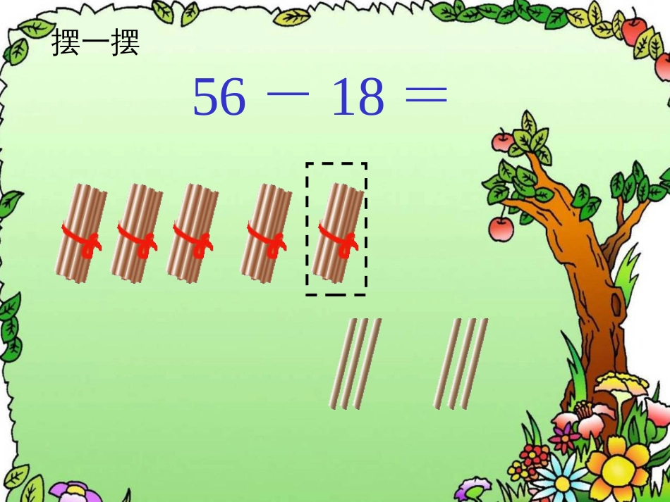 人教小学数学二上《2 100以内的加法和减法（二） 》PPT课件 (17)_第3页