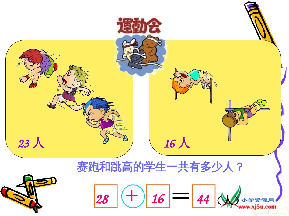 人教小学数学二上《2.2 两位数加两位数（不进位加法） (6)_第3页