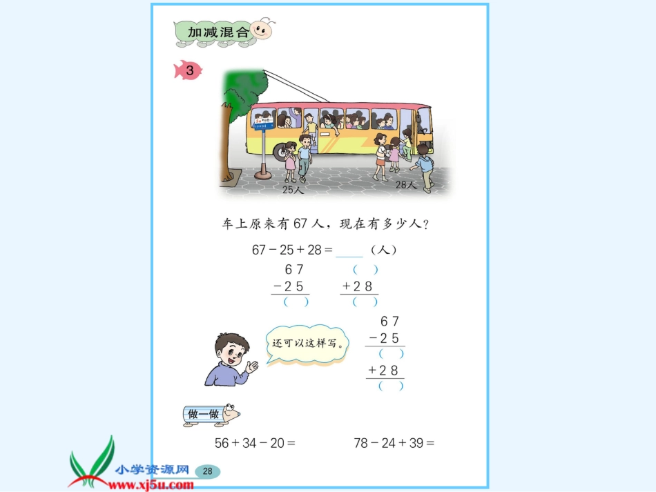 人教小学数学二上《2.7连加、连减和加减混合》PPT课件 (1)_第3页