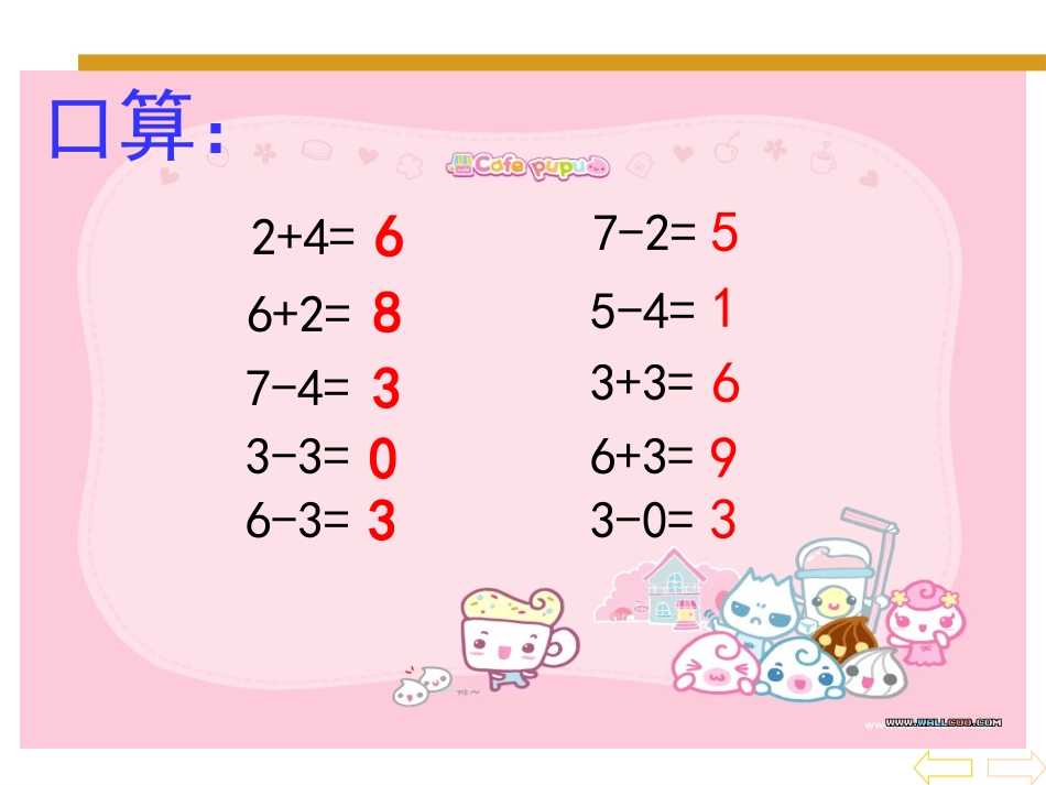 人教小学数学二上《2.7连加、连减和加减混合》PPT课件 (2)_第2页