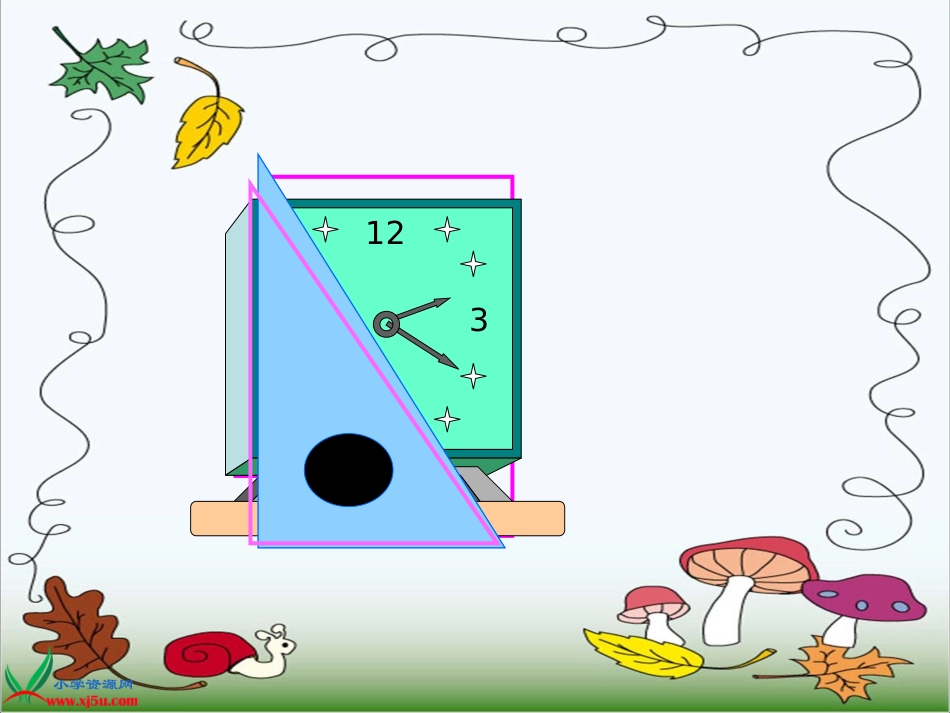 人教小学数学二上《3 角的初步认识》PPT课件 (12)_第3页