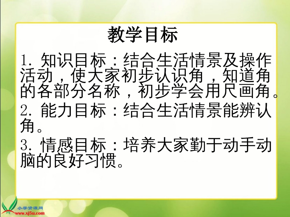 人教小学数学二上《3 角的初步认识》PPT课件 (13)_第2页