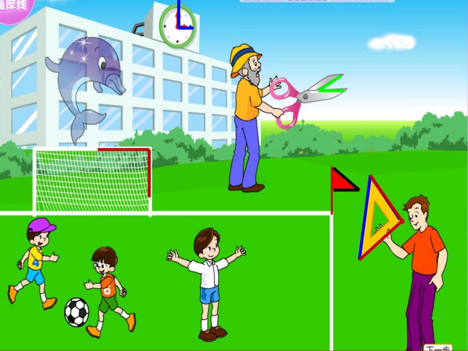 人教小学数学二上《3 角的初步认识》PPT课件 (13)_第3页