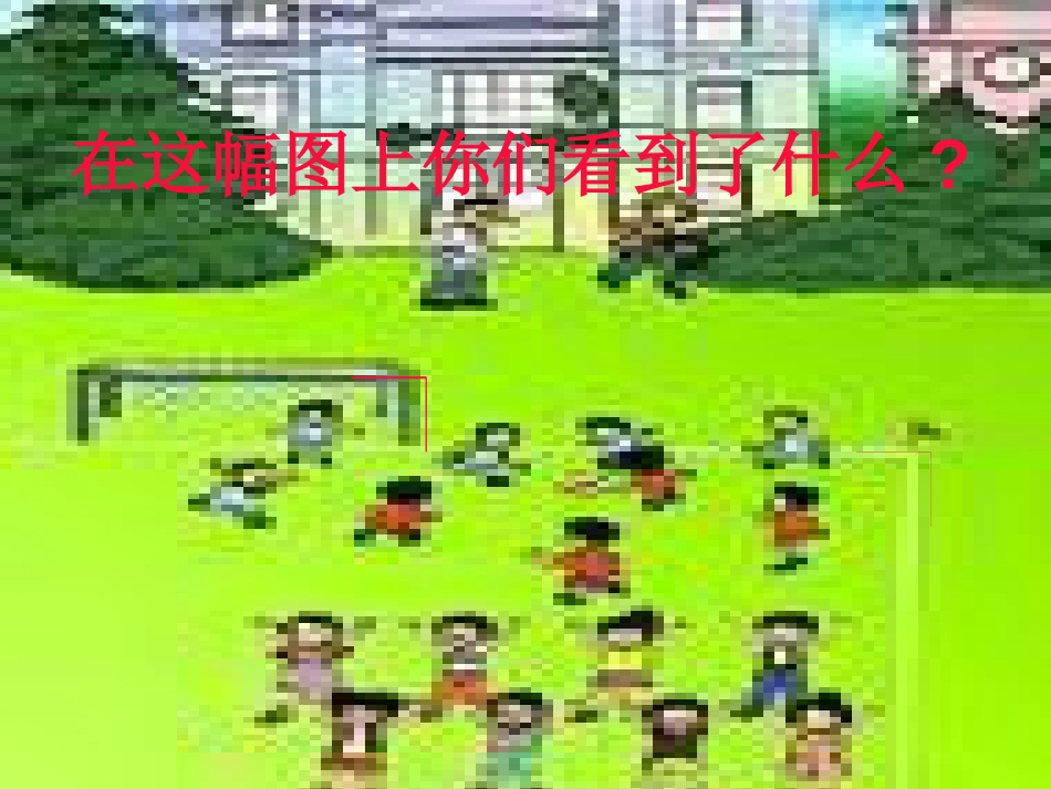 人教小学数学二上《3 角的初步认识》PPT课件 (14)_第2页