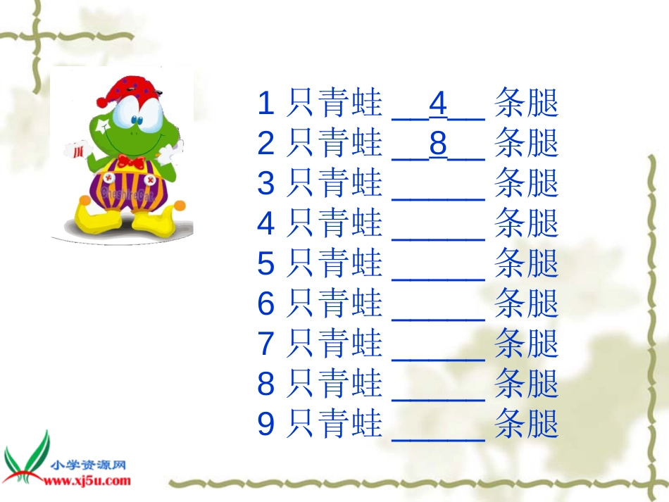 人教小学数学二上《4 4的乘法口诀 (1)_第3页