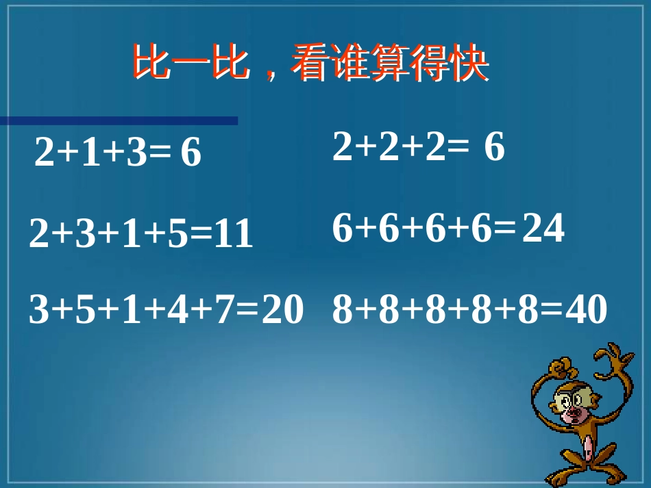 人教小学数学二上《4.1乘法的初步认识》PPT课件 (1)_第2页