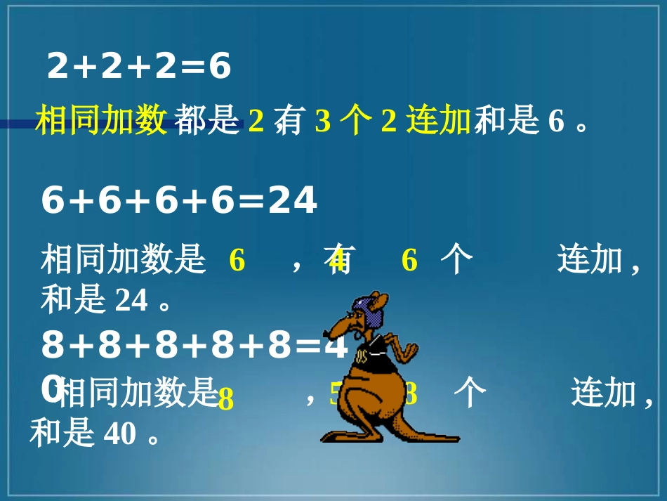 人教小学数学二上《4.1乘法的初步认识》PPT课件 (1)_第3页