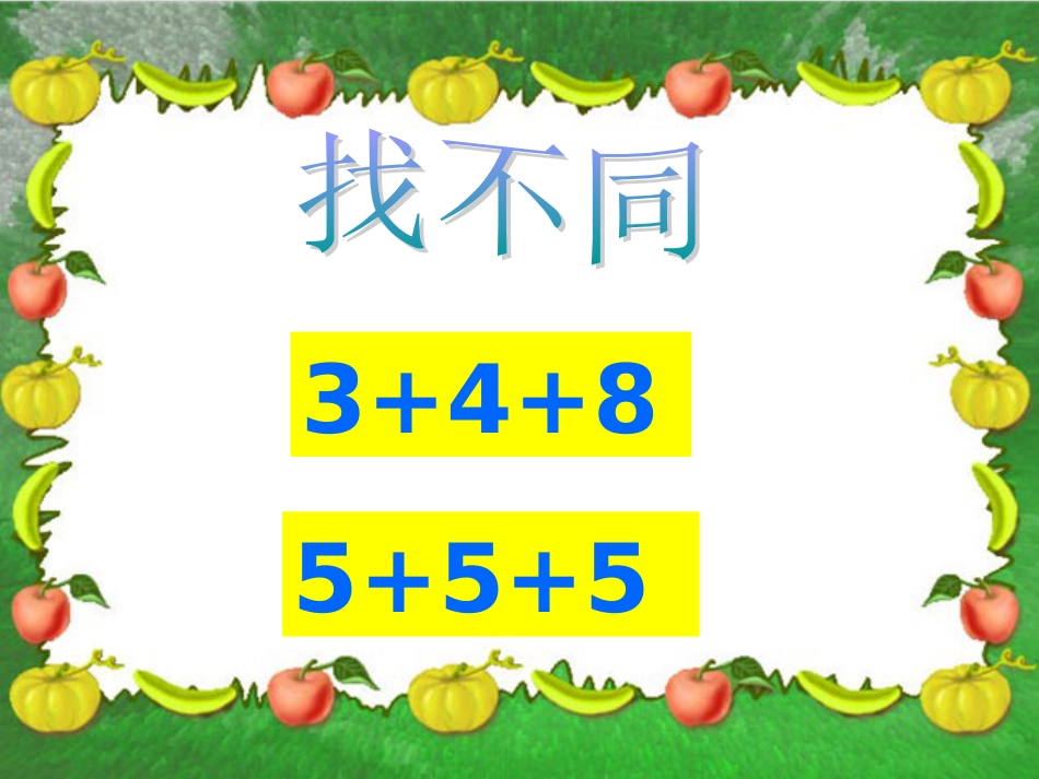 人教小学数学二上《4.1乘法的初步认识》PPT课件 (3)_第2页