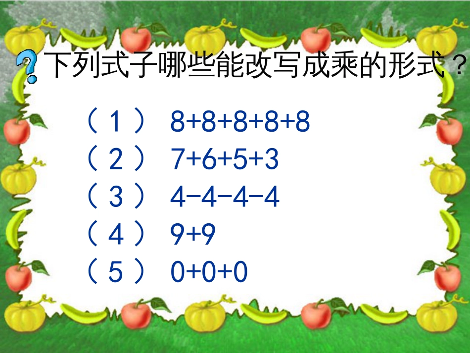 人教小学数学二上《4.1乘法的初步认识》PPT课件 (3)_第3页