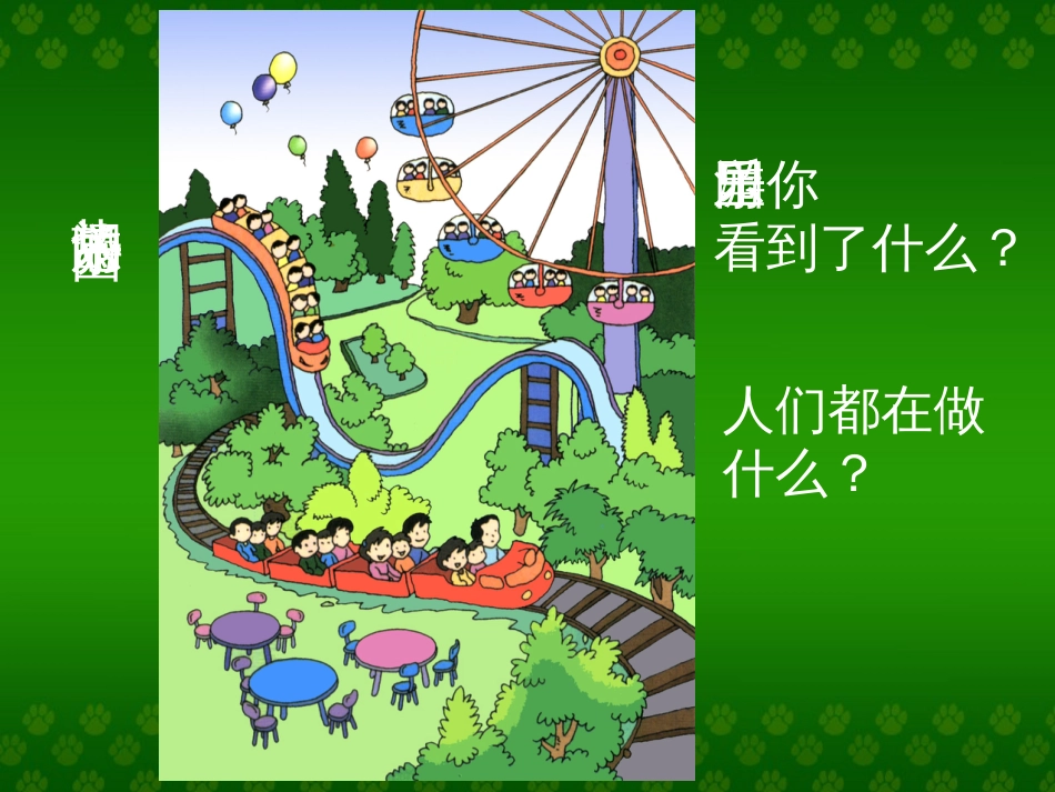 人教小学数学二上《4.1乘法的初步认识》PPT课件 (5)_第2页