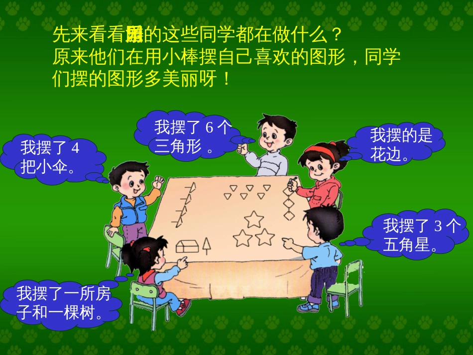 人教小学数学二上《4.1乘法的初步认识》PPT课件 (5)_第3页