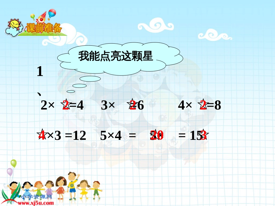 人教小学数学二上《4.2 2~6的乘法口诀》PPT课件 (5)_第2页