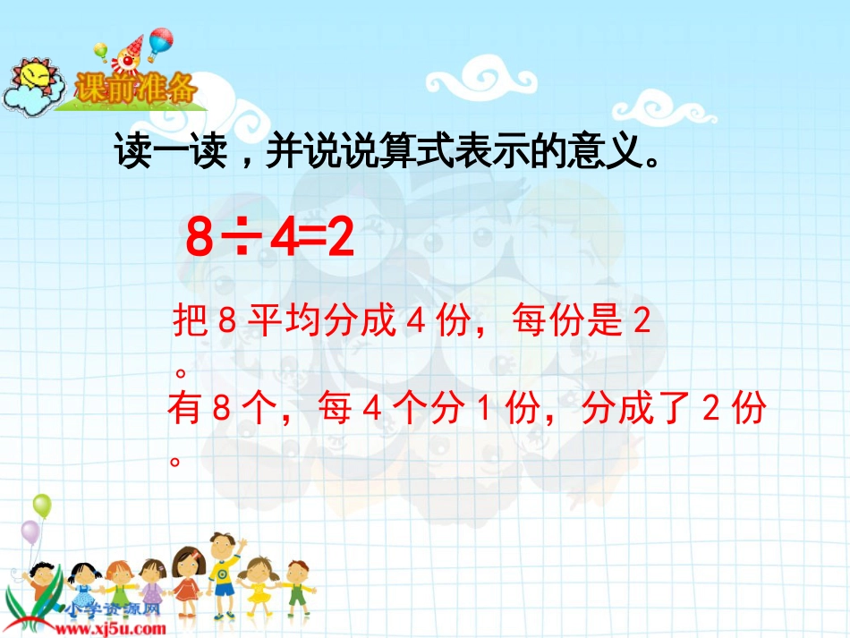 人教小学数学二上《4.2 2~6的乘法口诀》PPT课件 (5)_第3页