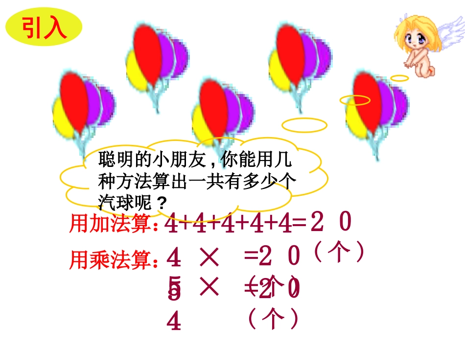 人教小学数学二上《4.3 5的乘法口诀》PPT课件 (1)_第3页