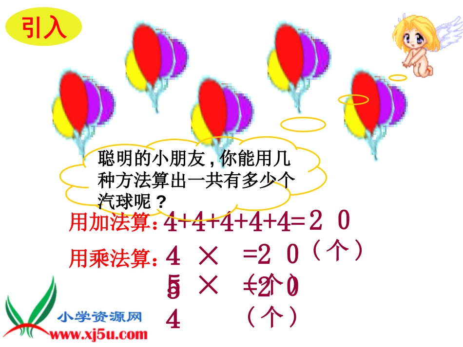 人教小学数学二上《4.3 5的乘法口诀》PPT课件 (5)_第3页