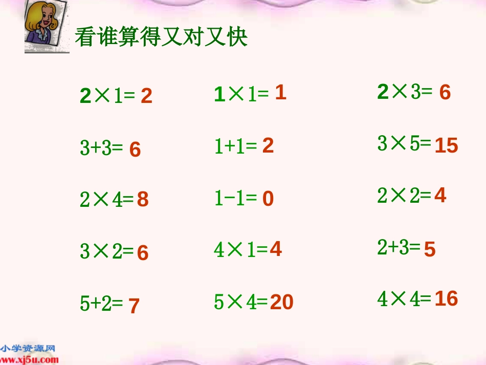 人教小学数学二上《4.4 2、3、4的乘法口诀》PPT课件 (2)_第2页